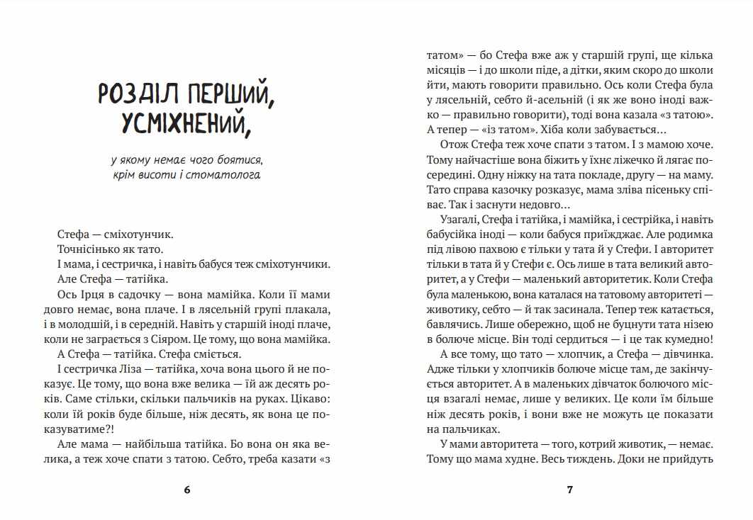 Усі пригоди Стефи і Чакалки Андрусяк Іван Віват - фото 2