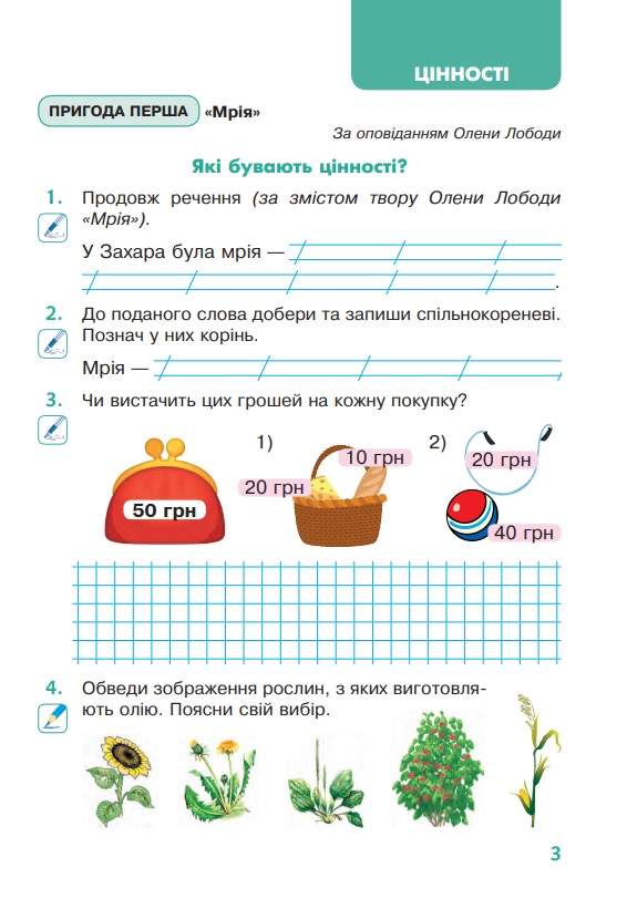 Робочий зошит Я досліджую світ 2 клас Частина 2 НУШ До підручника Волощенко О.В. та ін. Авт: Будна Н.О. та ін. Вид-во: Богдан - фото 3