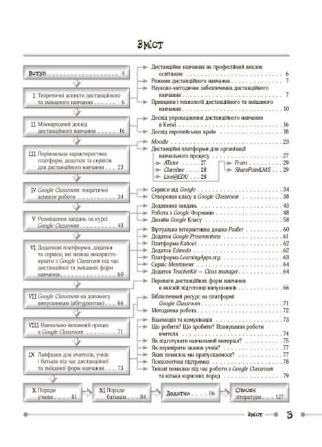Нові формати освіти Дистанційне та змішане навчання Досвід, поради, інструменти Авт: Амеліна О.С. Цуркан О.В. Вид-во: Основа - фото 3