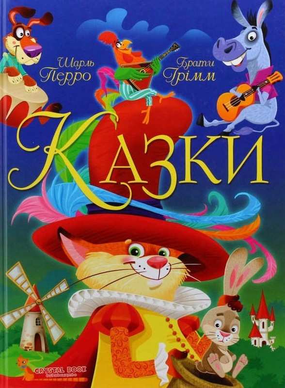 Казки Шарль Перро Брати Грімм Кристал Бук - фото 1