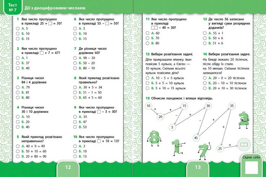 Усі види тестів Математика 1 клас НУШ Авт: Сікора Ю.О. Клімішена О.А. Вид-во: УЛА - фото 3