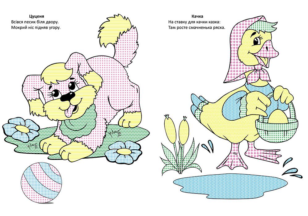 Чарівний пензлик. На фермі - фото 3