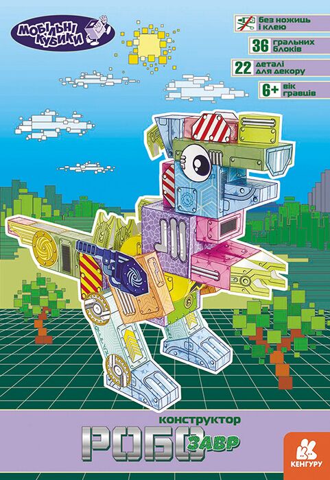 Мобільні кубики. Робозавр Мобільні кубики. Робозавр