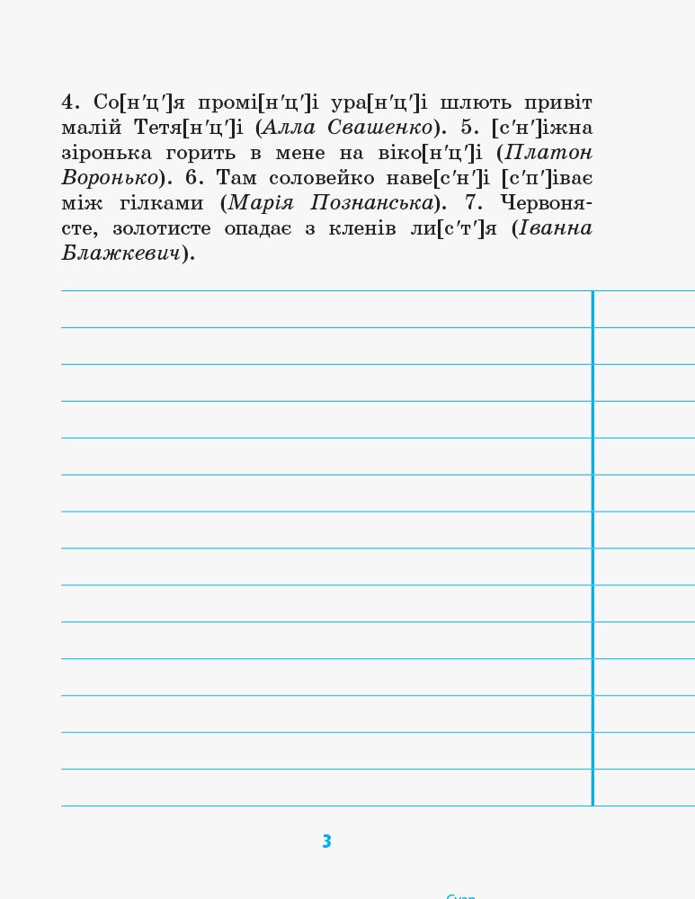Зошит для успішного набуття орфографічних та пунктуаційних навичок Українська мова Грамотійко 3 клас НУШ Авт: Воскресенська Н.О. Воскресенська К.О. Вид-во: Ранок - фото 4