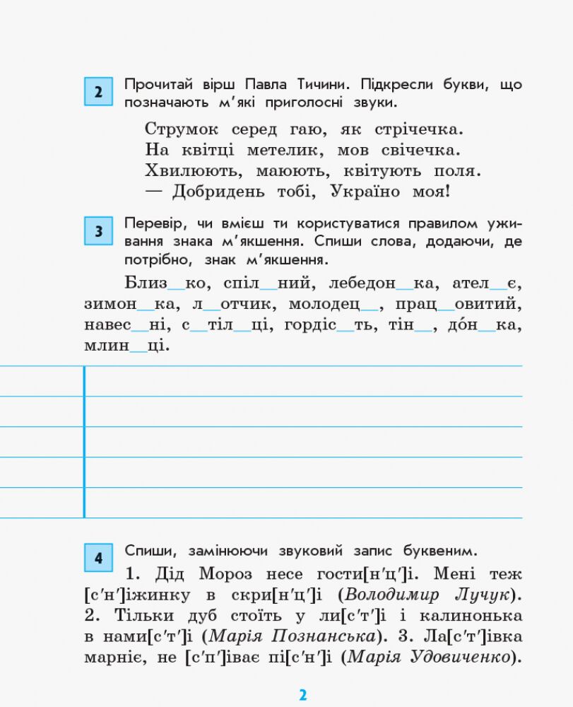 Зошит для успішного набуття орфографічних та пунктуаційних навичок Українська мова Грамотійко 3 клас НУШ Авт: Воскресенська Н.О. Воскресенська К.О. Вид-во: Ранок - фото 3