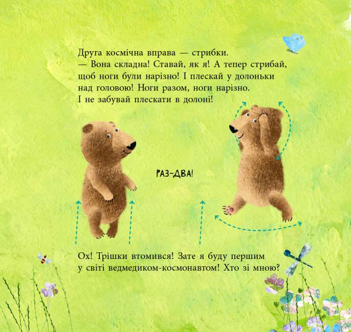 Дивовижні відкриття ведмедика Санні у космосі - фото 6