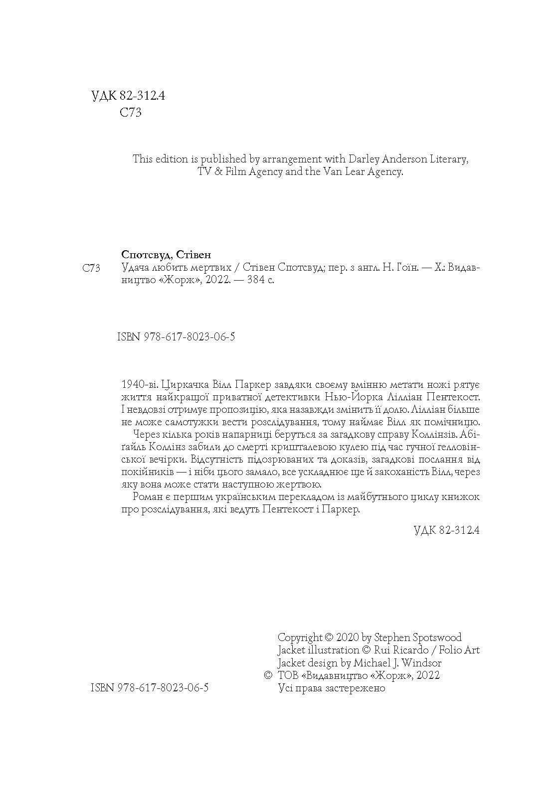 Пентекост і Паркер. Удача любить мертвих. Кн.1 - фото 5