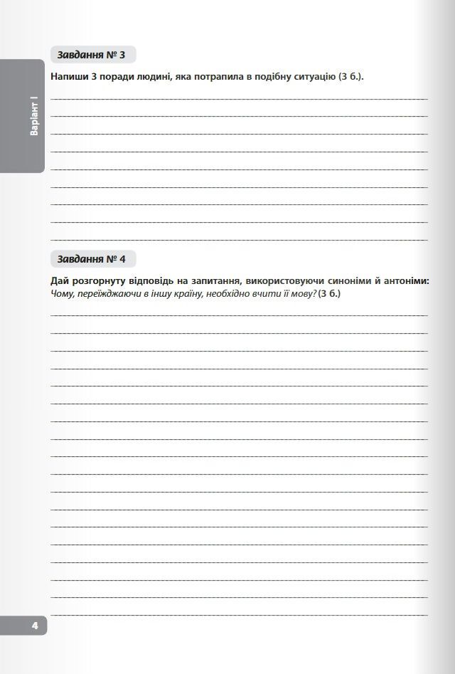Зошит моїх досягнень Українська мова 5 клас НУШ Авт: Голуб Н.Б. Горошкіна О.М. Вид-во: Освіта - фото 4