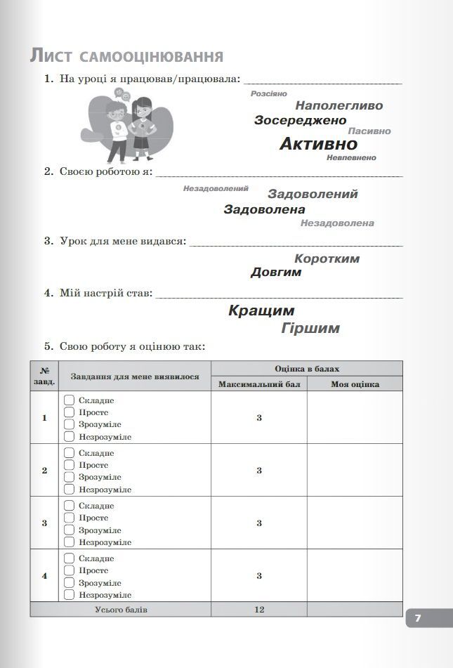 Зошит моїх досягнень Українська мова 5 клас НУШ Авт: Голуб Н.Б. Горошкіна О.М. Вид-во: Освіта - фото 6