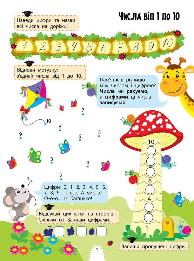 Цікаве навчання Математика 1 клас НУШ Авт: Н. Мусієнко Вид-во: АССА - фото 2