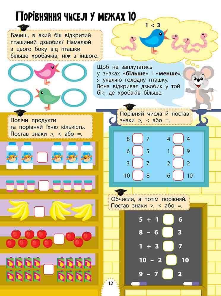 Цікаве навчання Математика 1 клас НУШ Авт: Н. Мусієнко Вид-во: АССА - фото 3