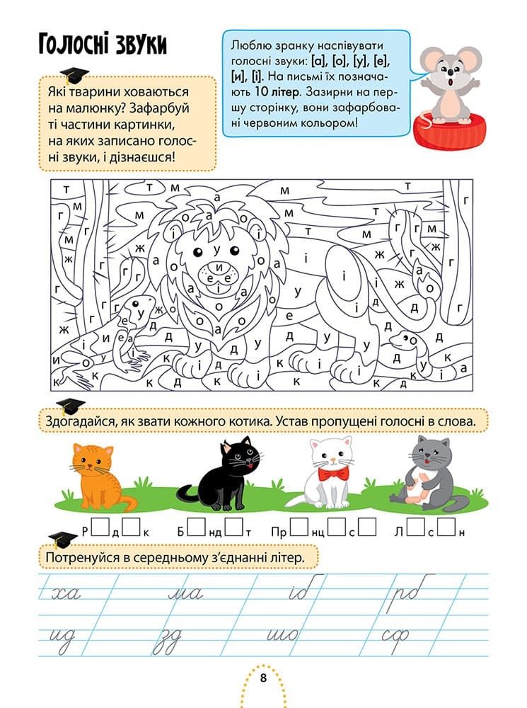 Цікаве навчання Українська мова 1 клас НУШ Авт: Наталія Мусієнко Вид-во: АССА - фото 3
