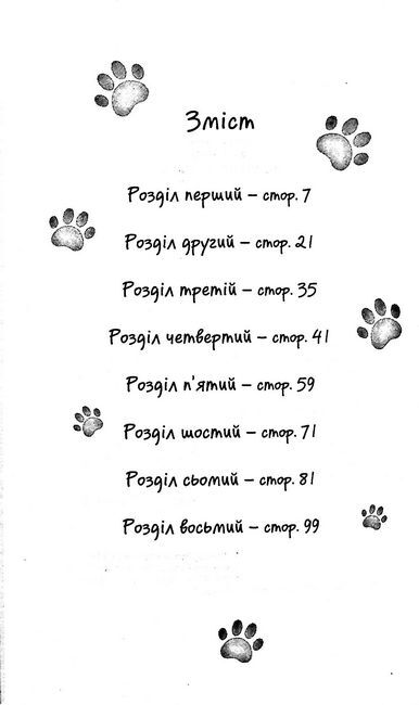 Історії порятунку Мурчак-суперзірка Книга 7 Авт: Люсі Денієлс Вид-во: АССА - фото 2