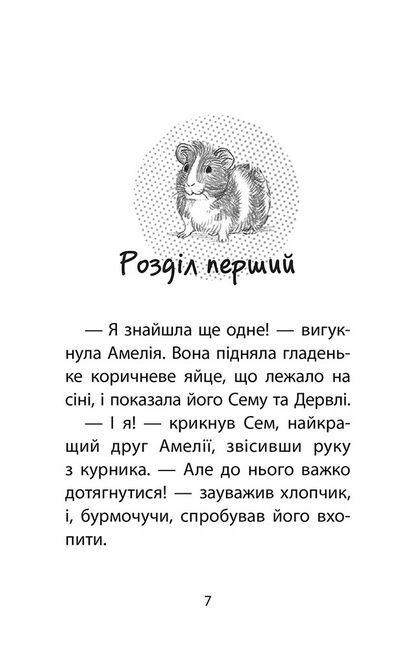 Історії порятунку Мурчак-суперзірка Книга 7 Авт: Люсі Денієлс Вид-во: АССА - фото 3