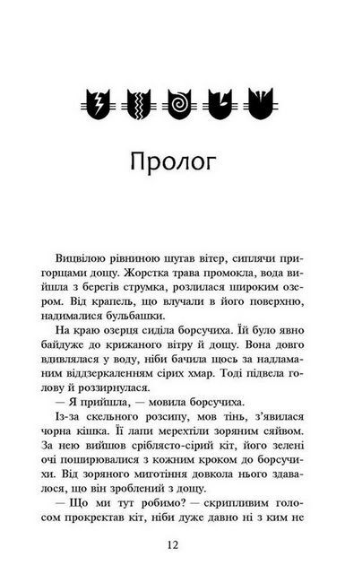 Коти-вояки. Сила трьох. Книга 5. Довгі тіні - фото 2