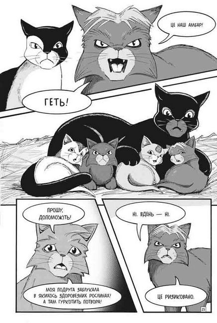 Коти-вояки. Пригоди Сіросмуга. Манґа 2. Прихисток вояка - фото 3