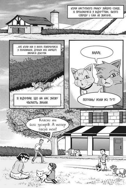 Коти-вояки. Пригоди Сіросмуга. Манґа 2. Прихисток вояка - фото 4