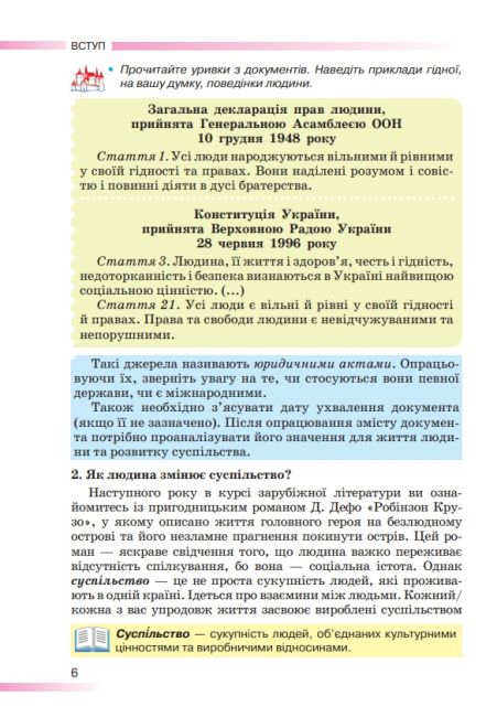 Підручник Вступ до історії України та громадянської освіти 5 клас НУШ Авт: Могорита В. Савко О. Шимон Ю. Вид-во: Грамота - фото 5