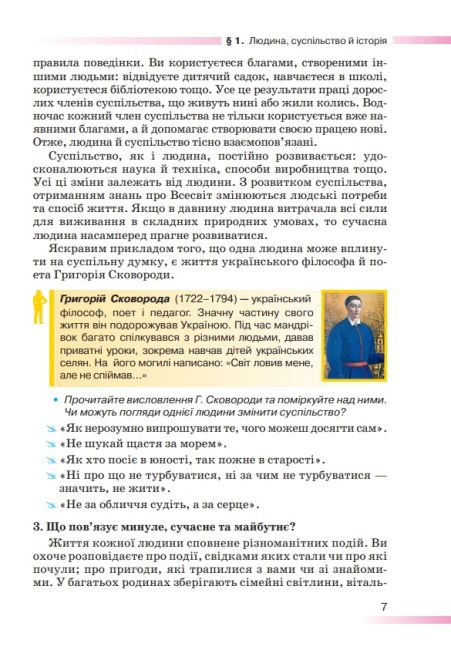 Підручник Вступ до історії України та громадянської освіти 5 клас НУШ Авт: Могорита В. Савко О. Шимон Ю. Вид-во: Грамота - фото 6