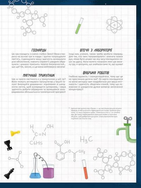 Забави для мозку. Велика книга настільних ігор - фото 2