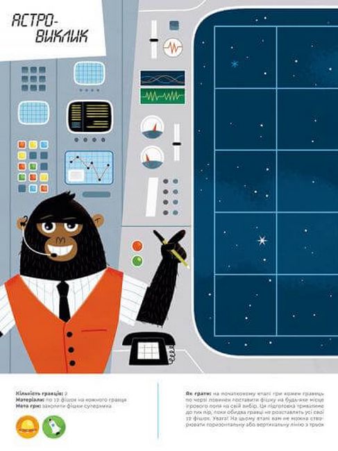 Забави для мозку. Велика книга настільних ігор - фото 3