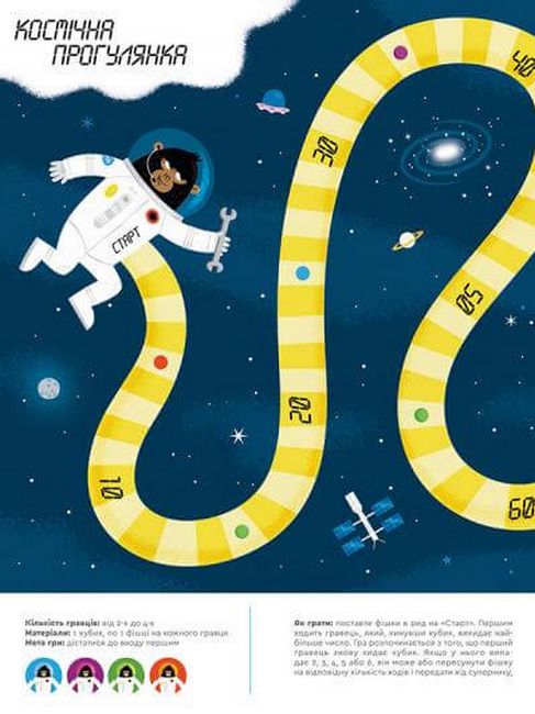 Забави для мозку. Велика книга настільних ігор - фото 5