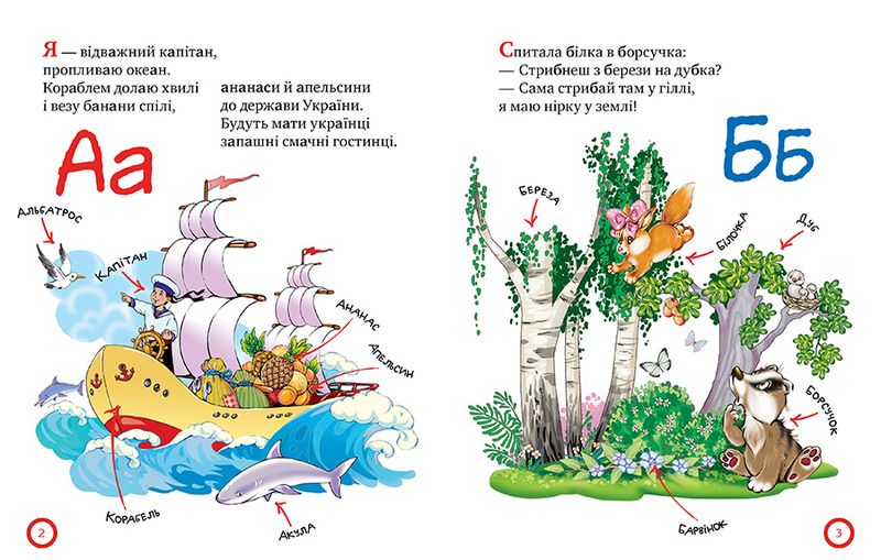 Зимовий казковечір для чемної малечі. Азбука-читалочка - фото 2