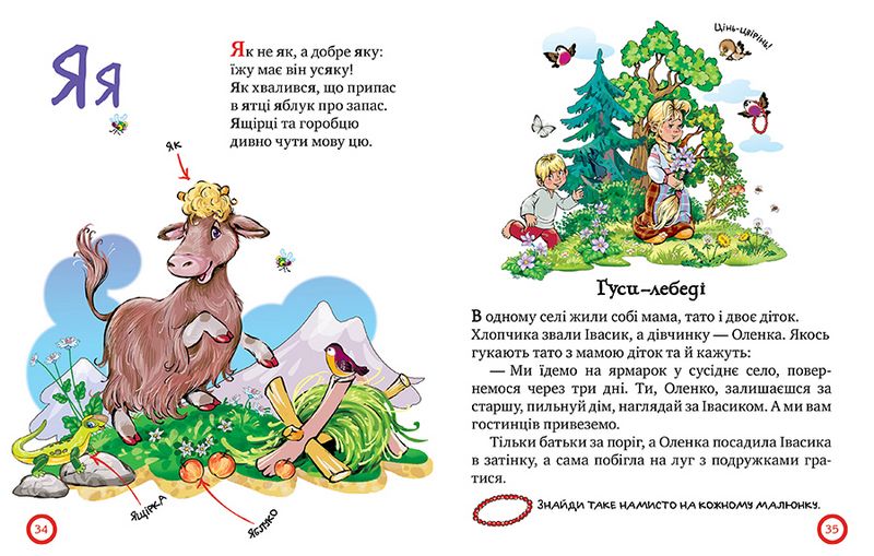 Зимовий казковечір для чемної малечі. Азбука-читалочка - фото 4