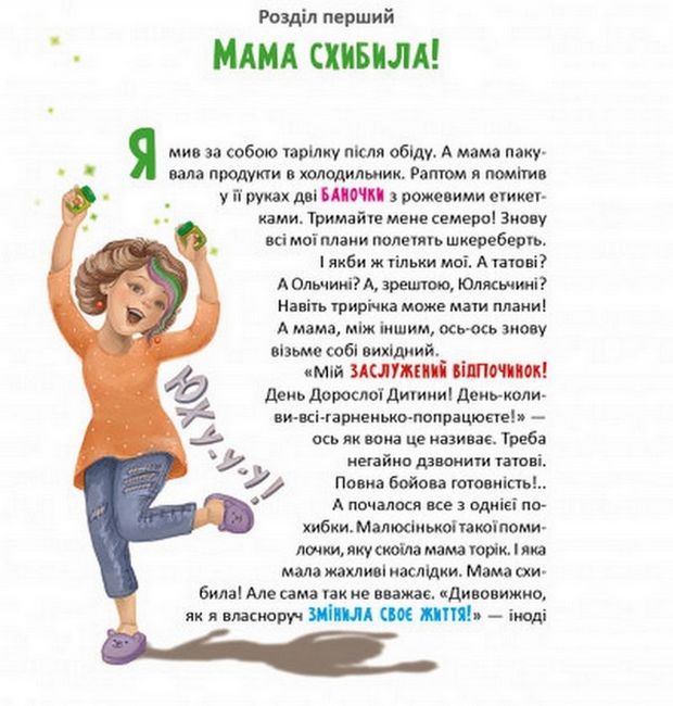 Матуся-немовля, або Жахливе чудо перед Різдвом - фото 2