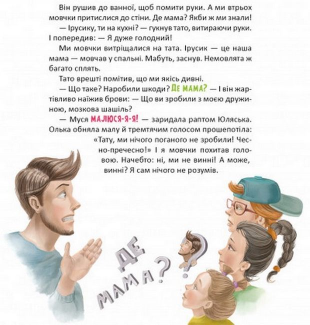 Матуся-немовля, або Жахливе чудо перед Різдвом - фото 4