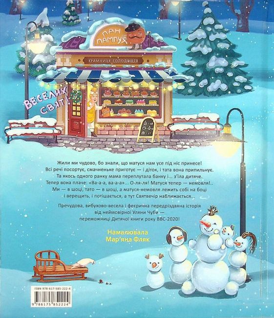 Матуся-немовля, або Жахливе чудо перед Різдвом - фото 6