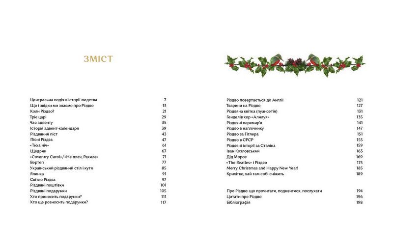 Велика різдвяна книжка - фото 2