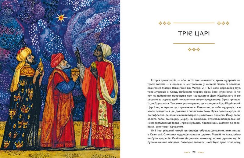 Велика різдвяна книжка - фото 3