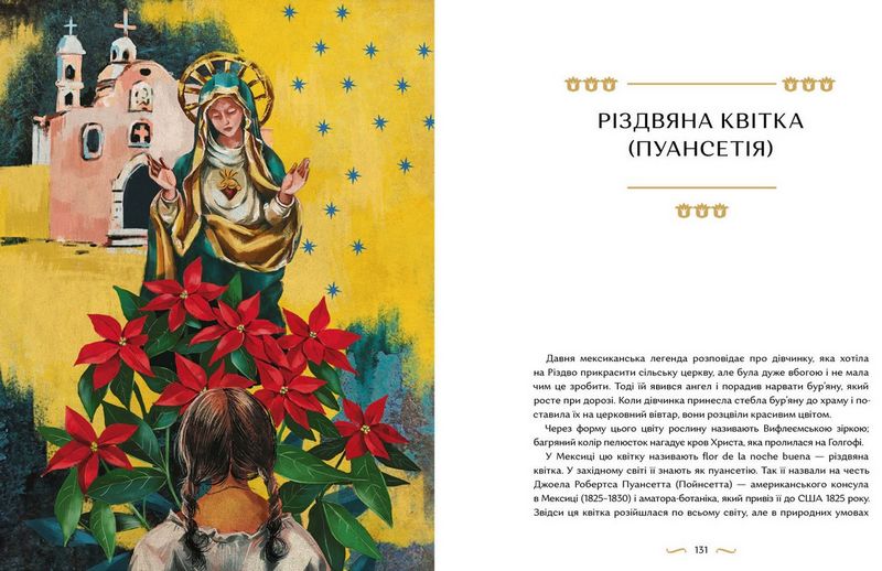 Велика різдвяна книжка - фото 5