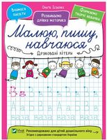 Друковані літери