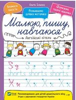 Англійські літери Англійські літери