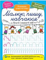 Прості і хвилясті лінії