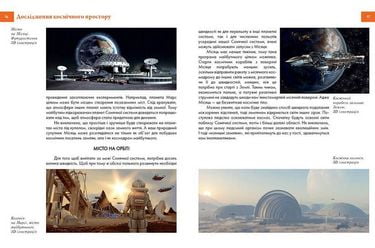 Космічні відкриття - фото 2