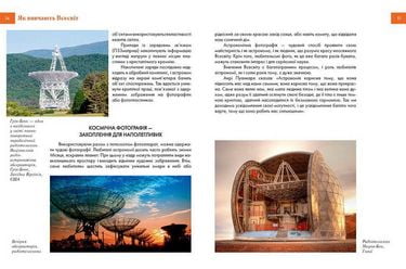 Космічні відкриття - фото 3