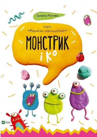 Монстрик і К - фото 1