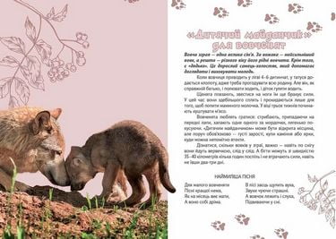 Вусохвості й лапокрилі. Читанка про тварин - фото 3