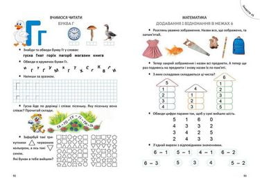 Велика книга дошкільняти - фото 2