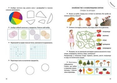 Велика книга дошкільняти - фото 3