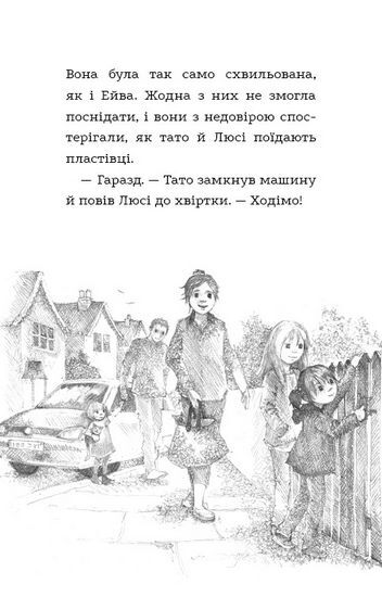 Тигрик, або Кошеня і шукач пригод - фото 8