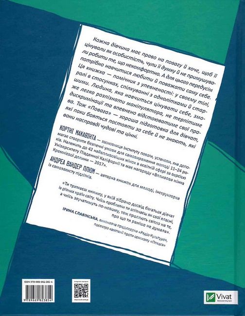 Повага. Як діяти, коли зазіхають на твої кордони - фото 2