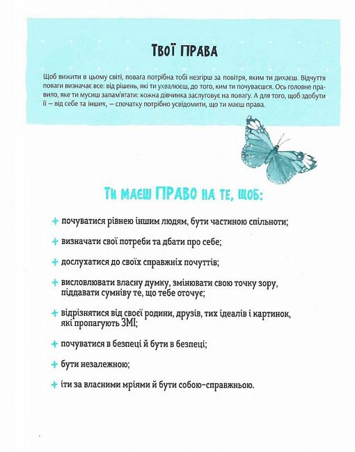 Повага. Як діяти, коли зазіхають на твої кордони - фото 4