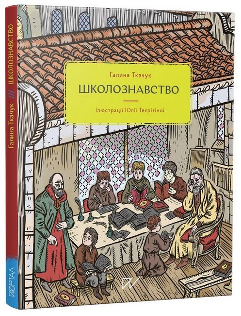 Школознавство - фото 1