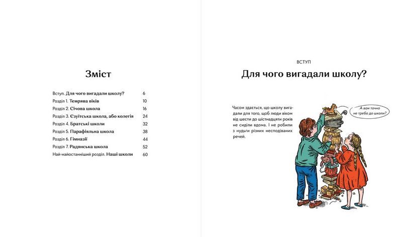Школознавство - фото 5