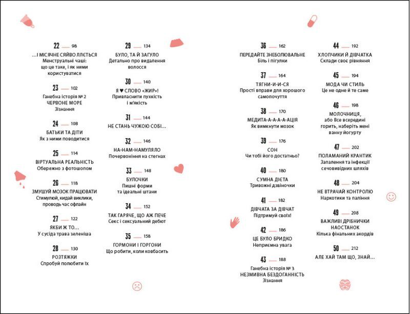 Про тебе справжню - фото 3