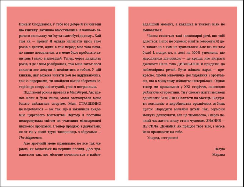 Про тебе справжню - фото 4